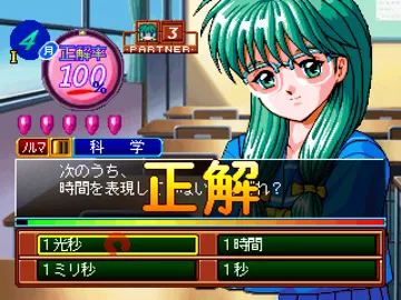 Tokimeki no Houkago - Ne Quiz Shiyo (JP) screen shot game playing